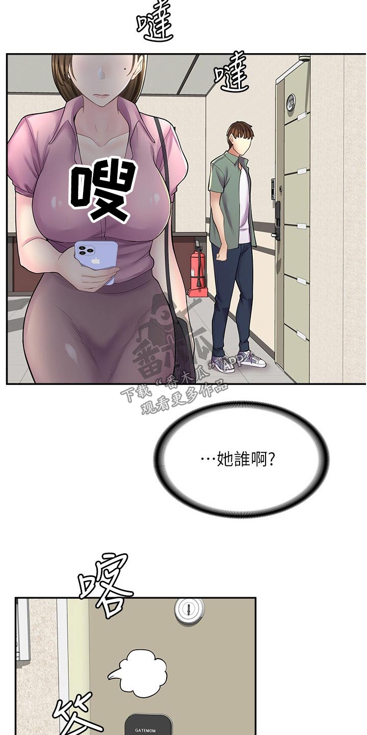 意外的惊喜漫画漫画,第33章：难为情1图