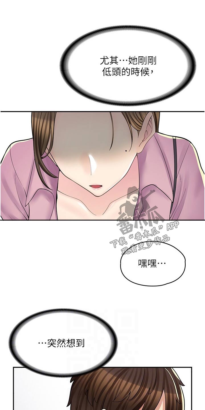 惊喜店铺是什么意思漫画,第33章：难为情1图