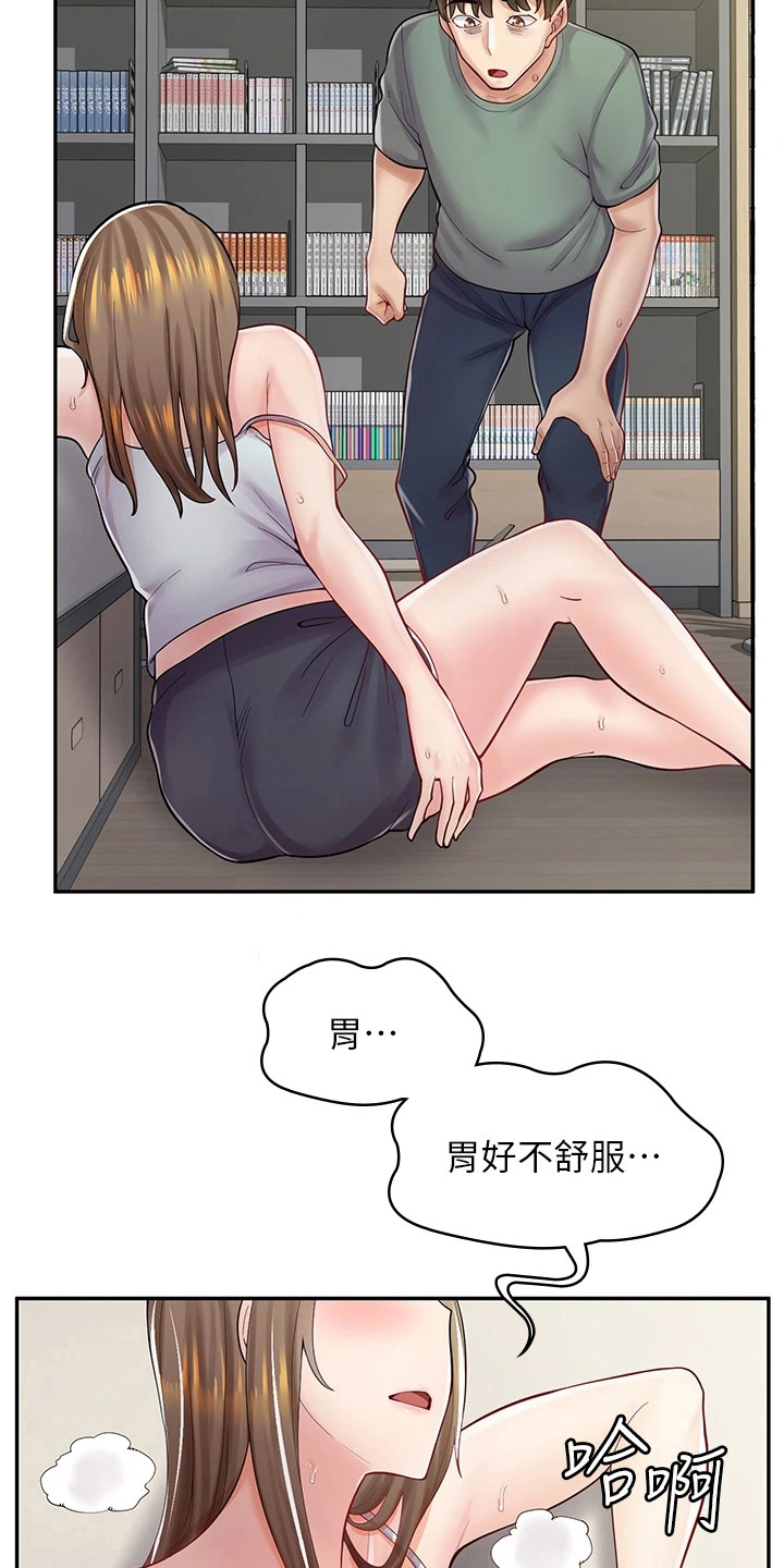 惊喜漫画店免费看漫画,第19章：糗大了1图