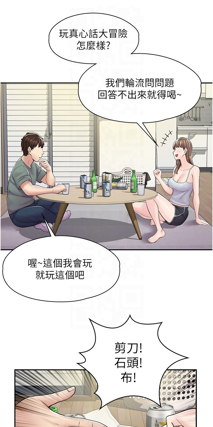 惊喜漫画完整版漫画,第11章：真心话大冒险1图