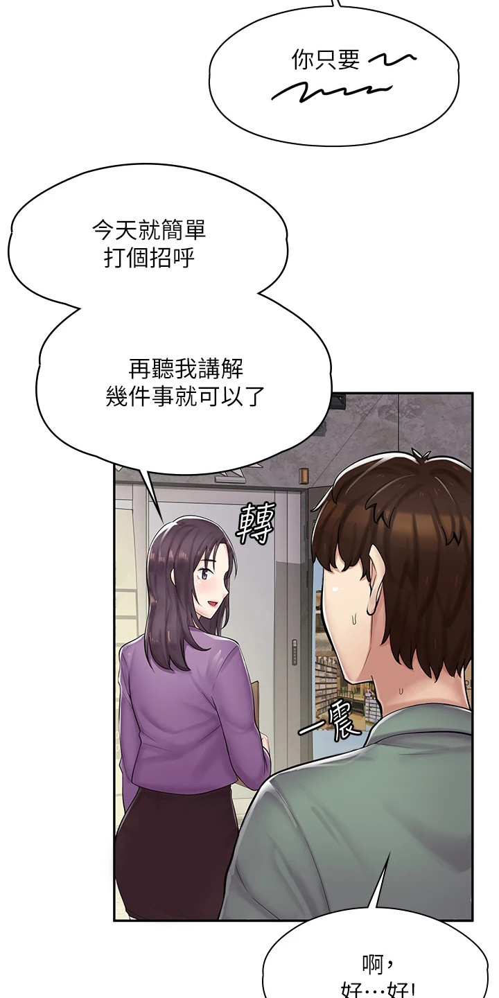 意外的惊喜漫画漫画,第3章：漫画网咖1图