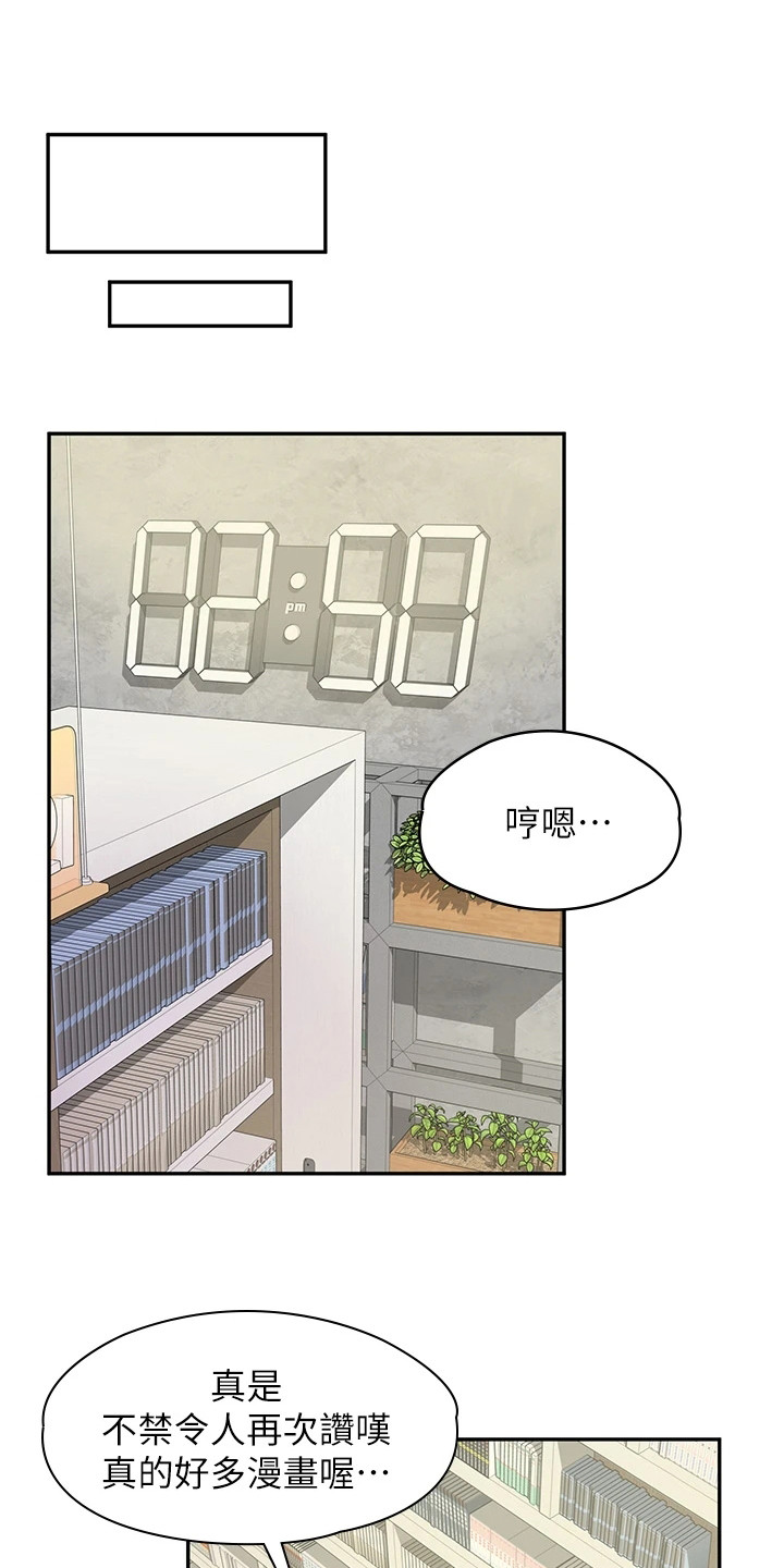 正版漫画店漫画,第15章：帮忙1图