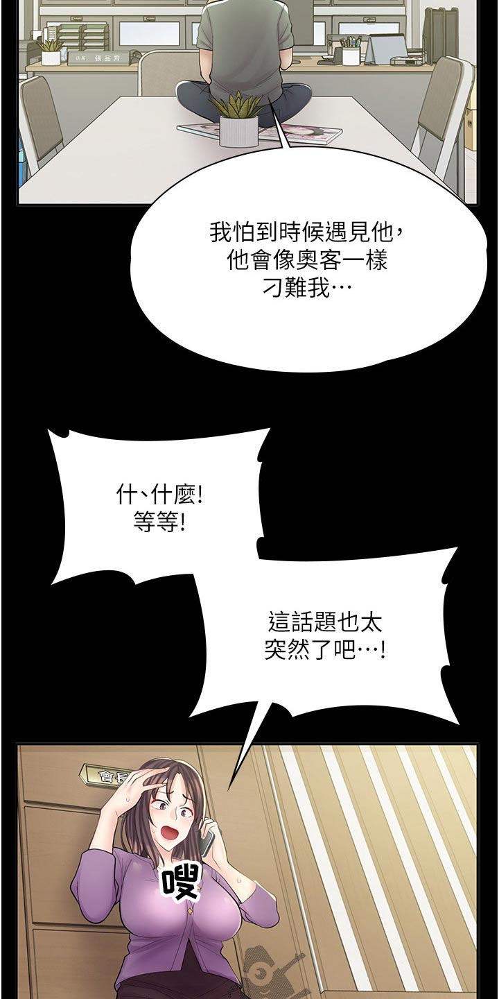 惊喜和意外永远不知道哪个先来漫画,第24章：签字1图