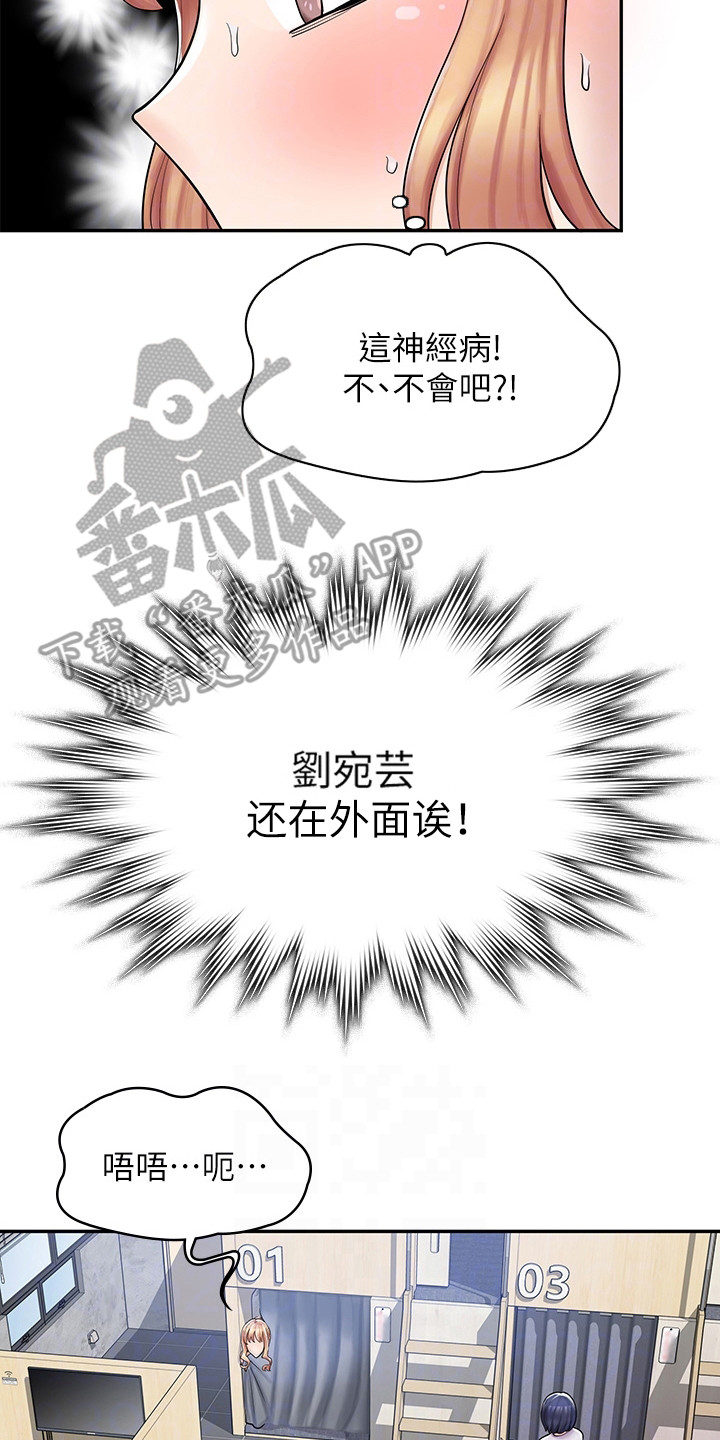 惊喜的眼神漫画漫画,第14章：怪怪的2图