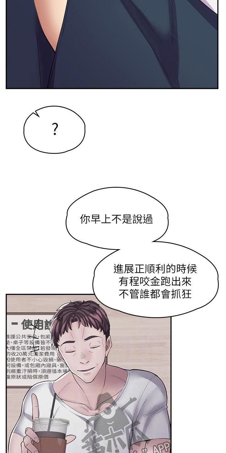 正版漫画店漫画,第32章：忠告1图