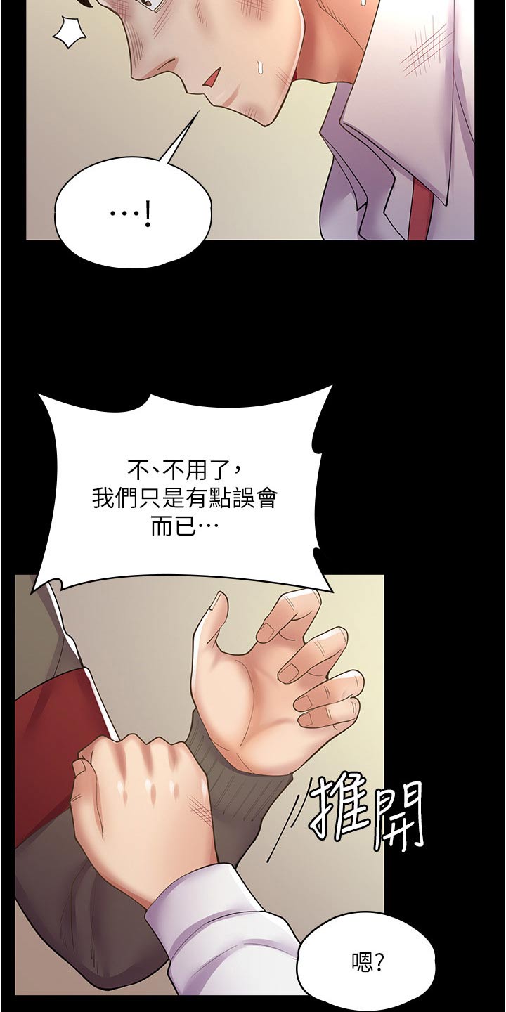 惊喜店铺是什么意思漫画,第28章：不是那种关系1图