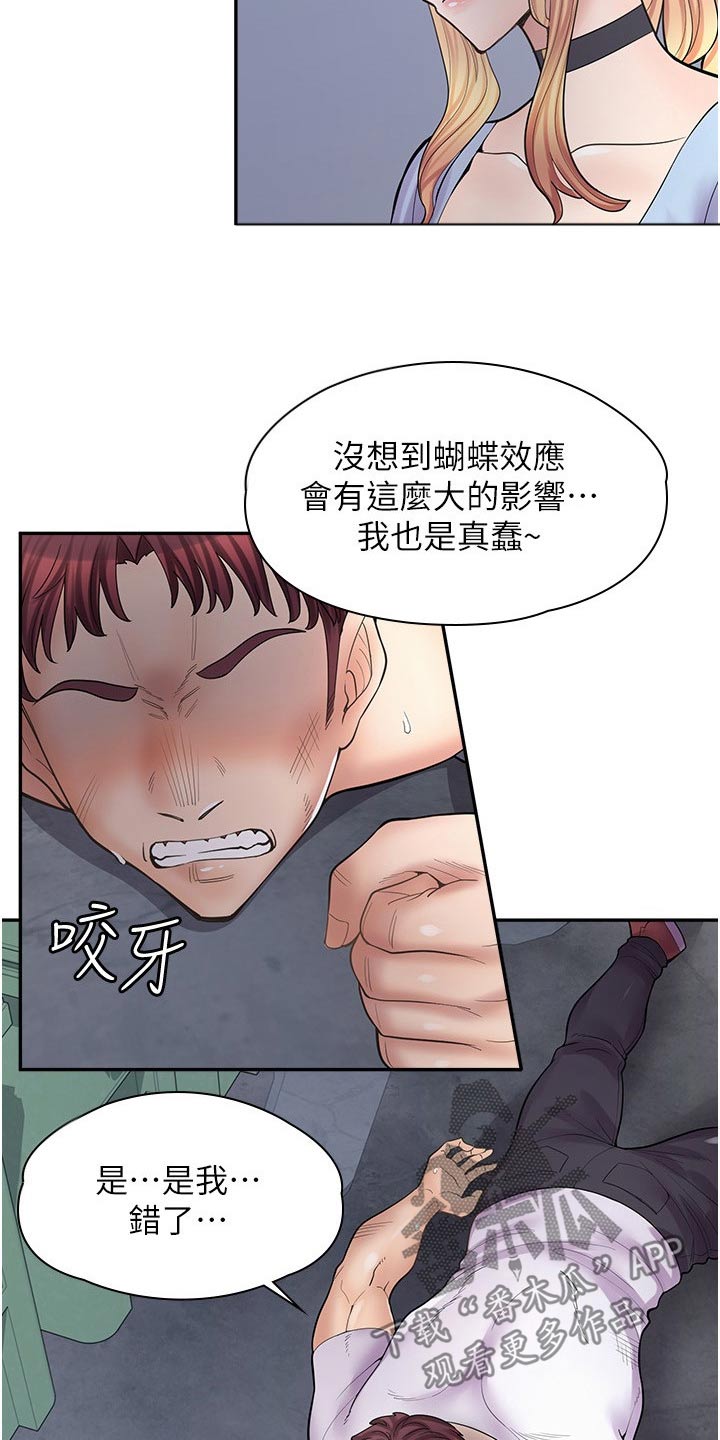 惊喜漫画店免费看漫画,第32章：忠告1图