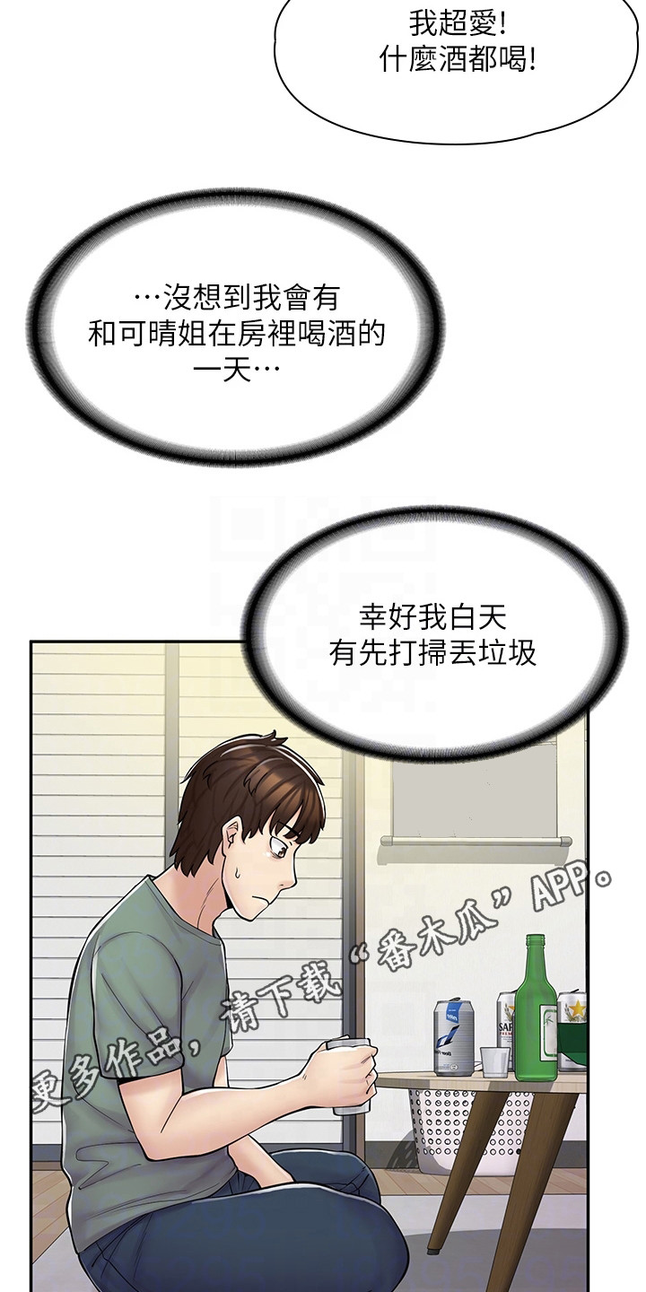 惊喜和意外永远不知道哪个先来漫画,第10章：喝酒1图