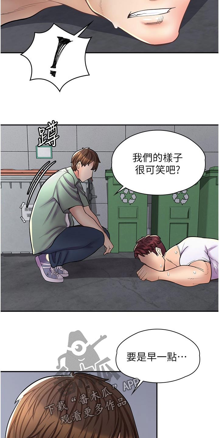 正版漫画店漫画,第32章：忠告1图