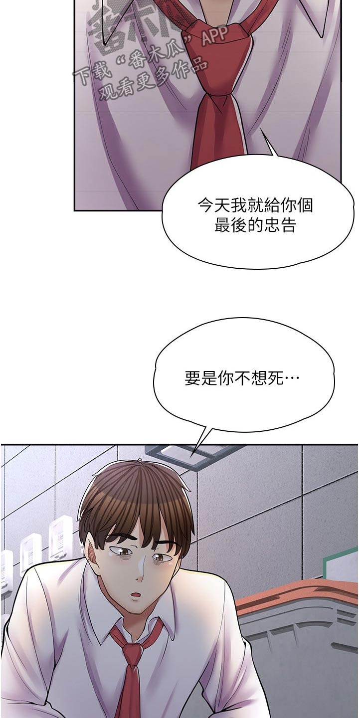 惊喜不已漫画,第32章：忠告2图