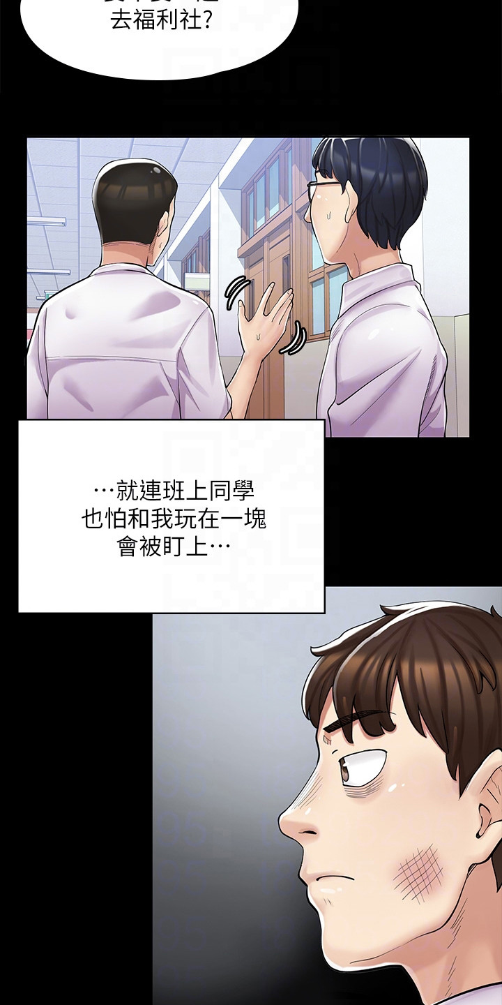 漫画专卖店漫画,第6章：立场转换2图