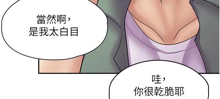 惊喜礼物排行漫画,第25章：怎么了1图