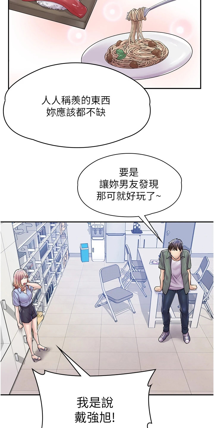 惊喜漫画店工读生无删减漫画,第17章：痕迹2图