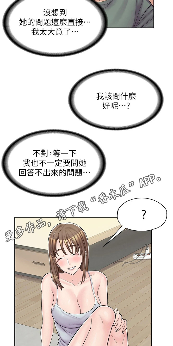 惊喜盲袋漫画,第11章：真心话大冒险1图