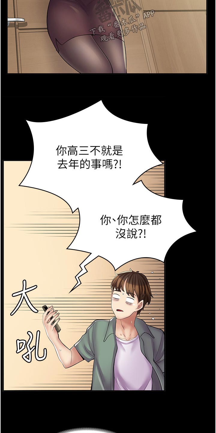 惊喜和意外永远不知道哪个先来漫画,第24章：签字2图