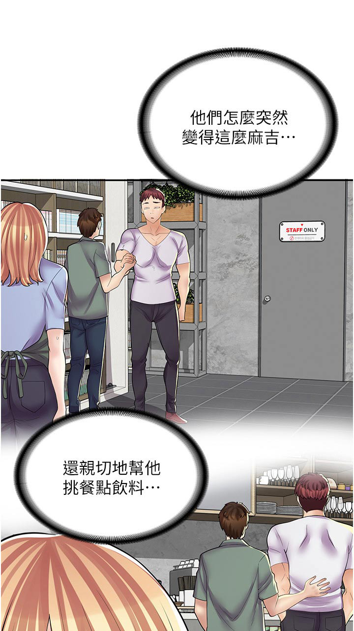 惊喜和意外永远不知道哪个先来漫画,第25章：怎么了1图