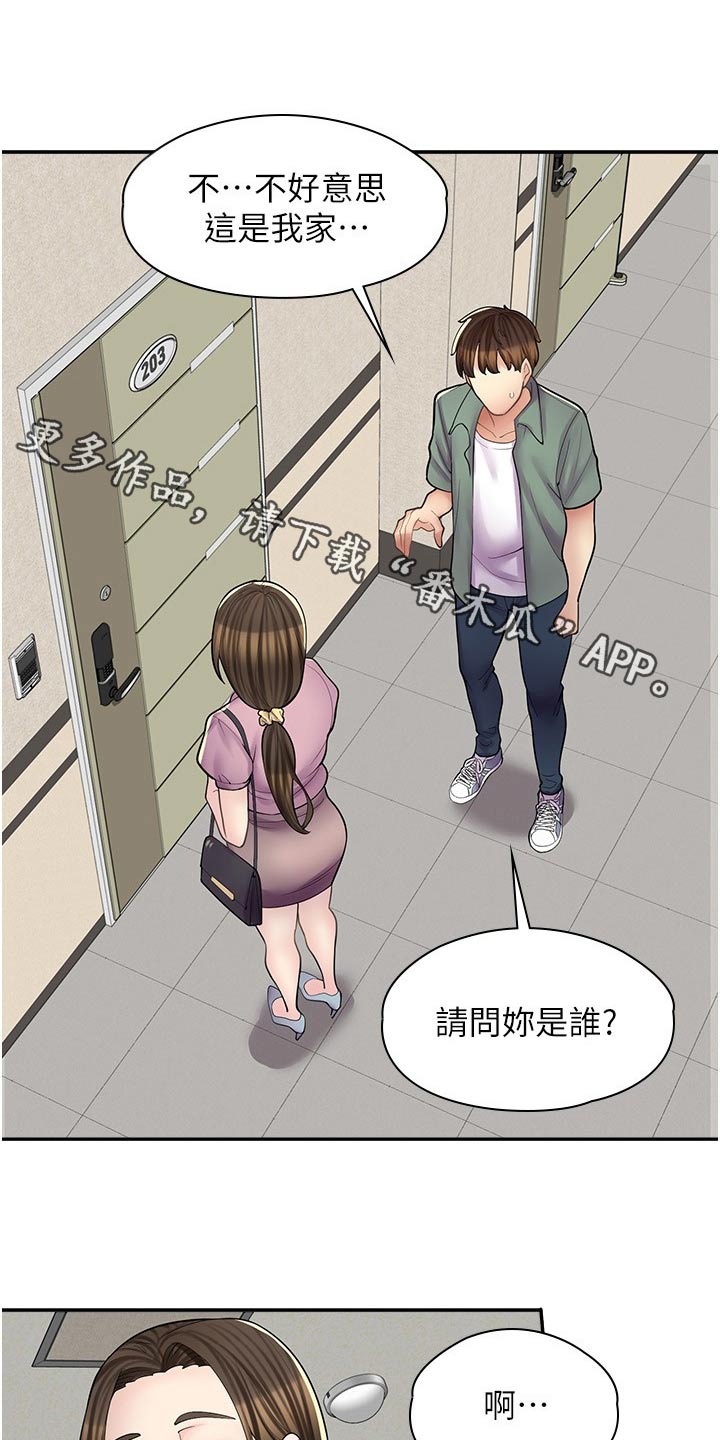 惊喜漫画店漫画,第33章：难为情1图