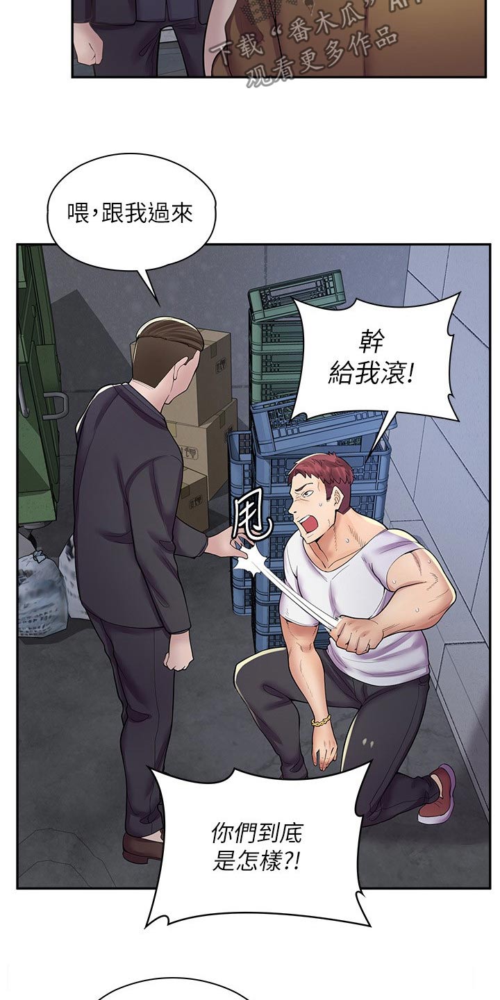 惊喜漫画店工读生无删减漫画,第31章：住手1图