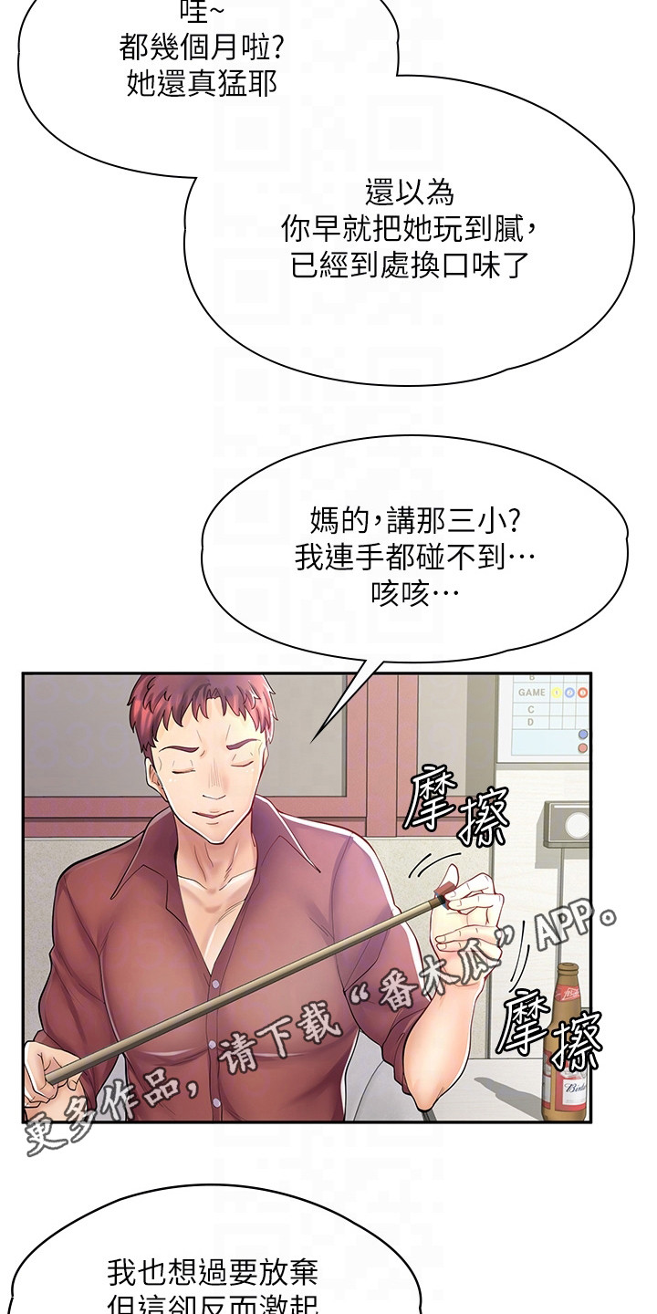 惊喜动漫图漫画,第21章：另有准备1图