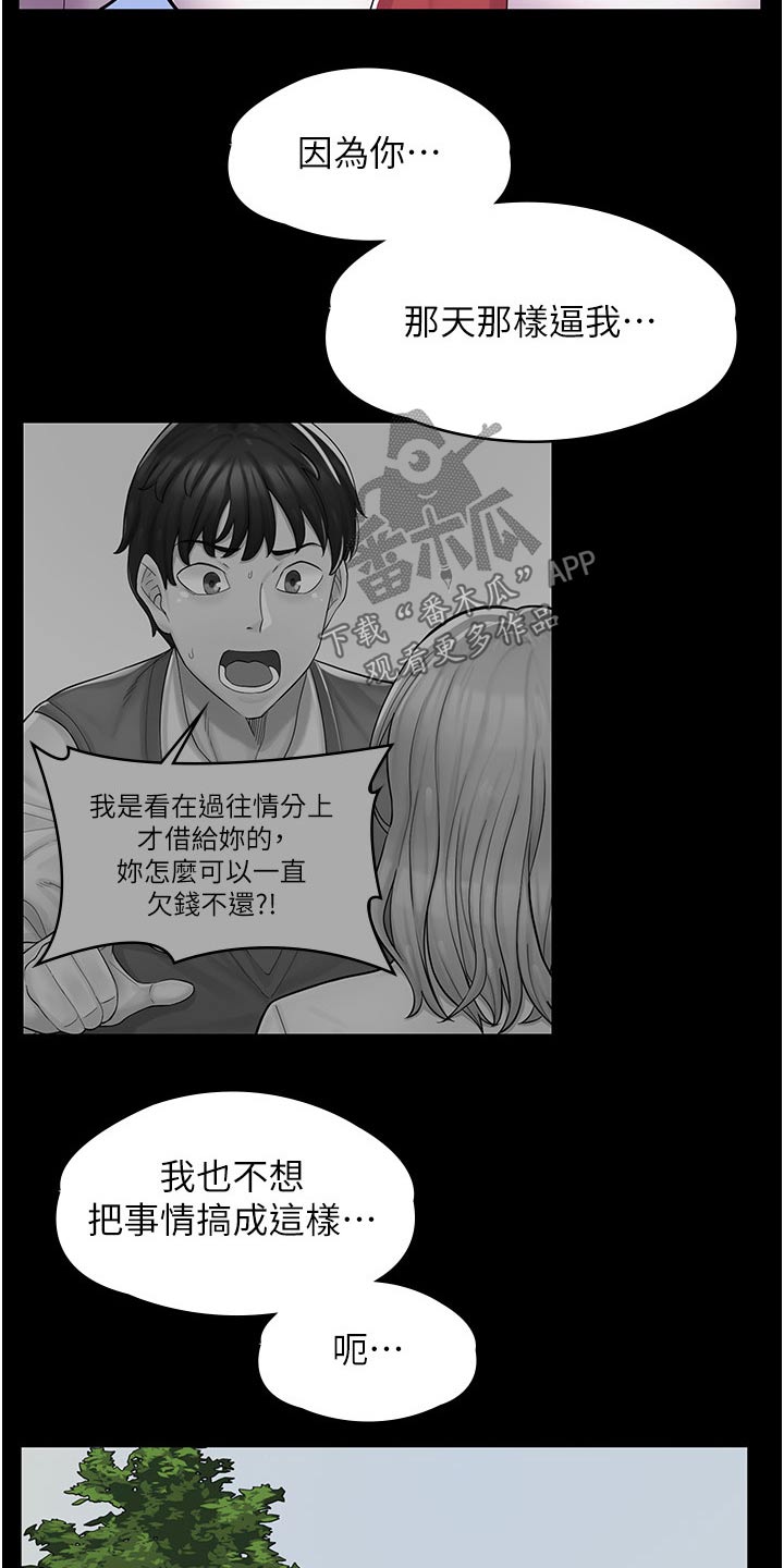 惊喜的眼神漫画漫画,第28章：不是那种关系1图