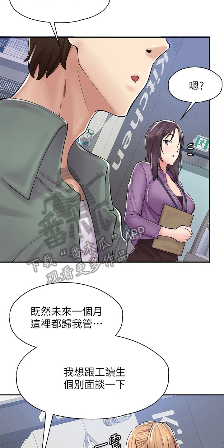 正版漫画店漫画,第4章：冤家路窄2图