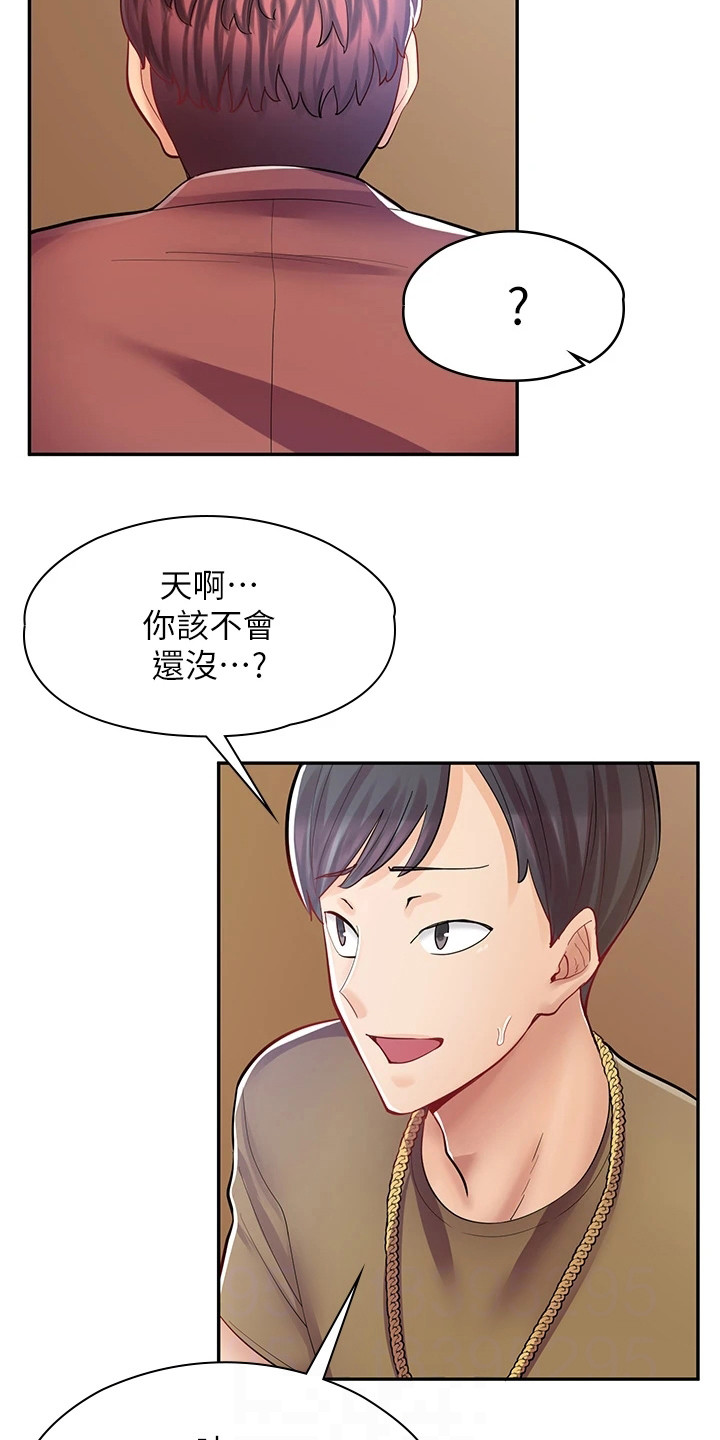 惊喜动漫图漫画,第21章：另有准备2图