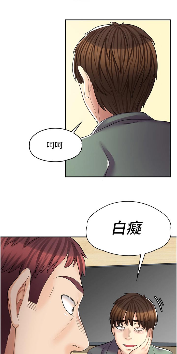 惊喜tips漫画,第29章：打人2图