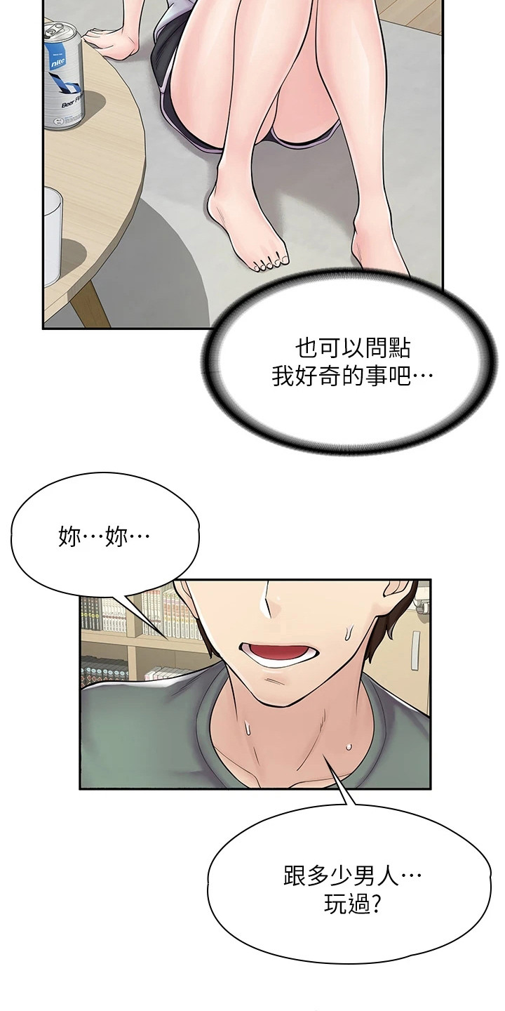 惊喜盲袋漫画,第11章：真心话大冒险2图