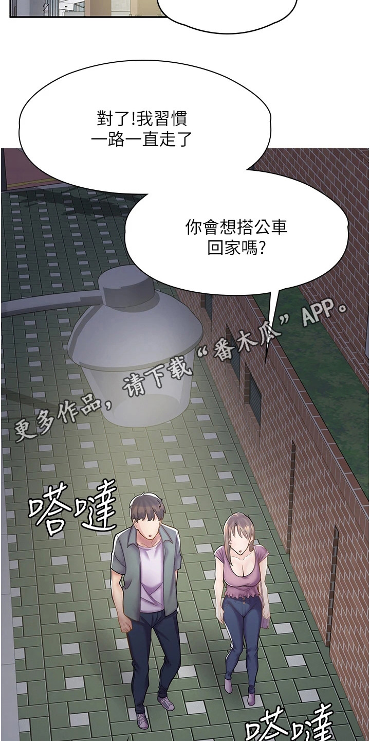 惊喜的眼神漫画漫画,第20章：打打闹闹1图