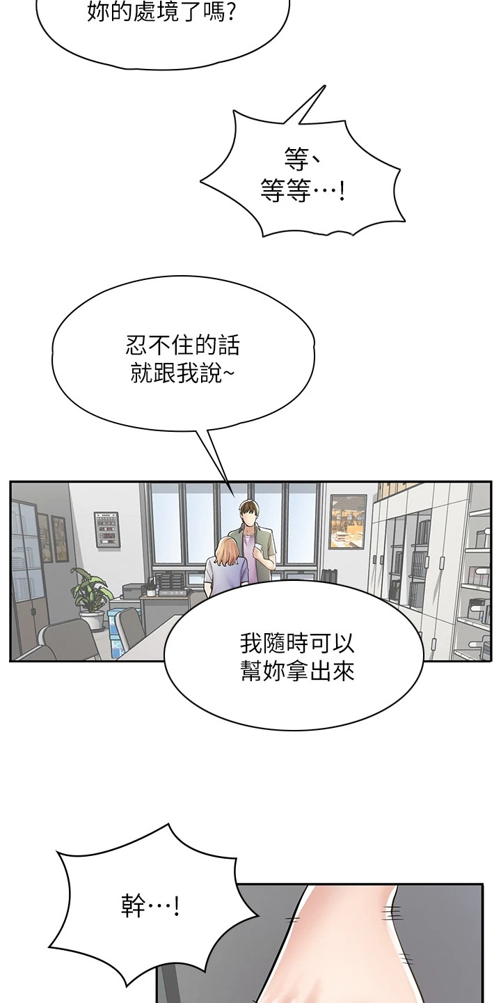 惊喜和意外永远不知道哪个先来漫画,第22章：玩具1图