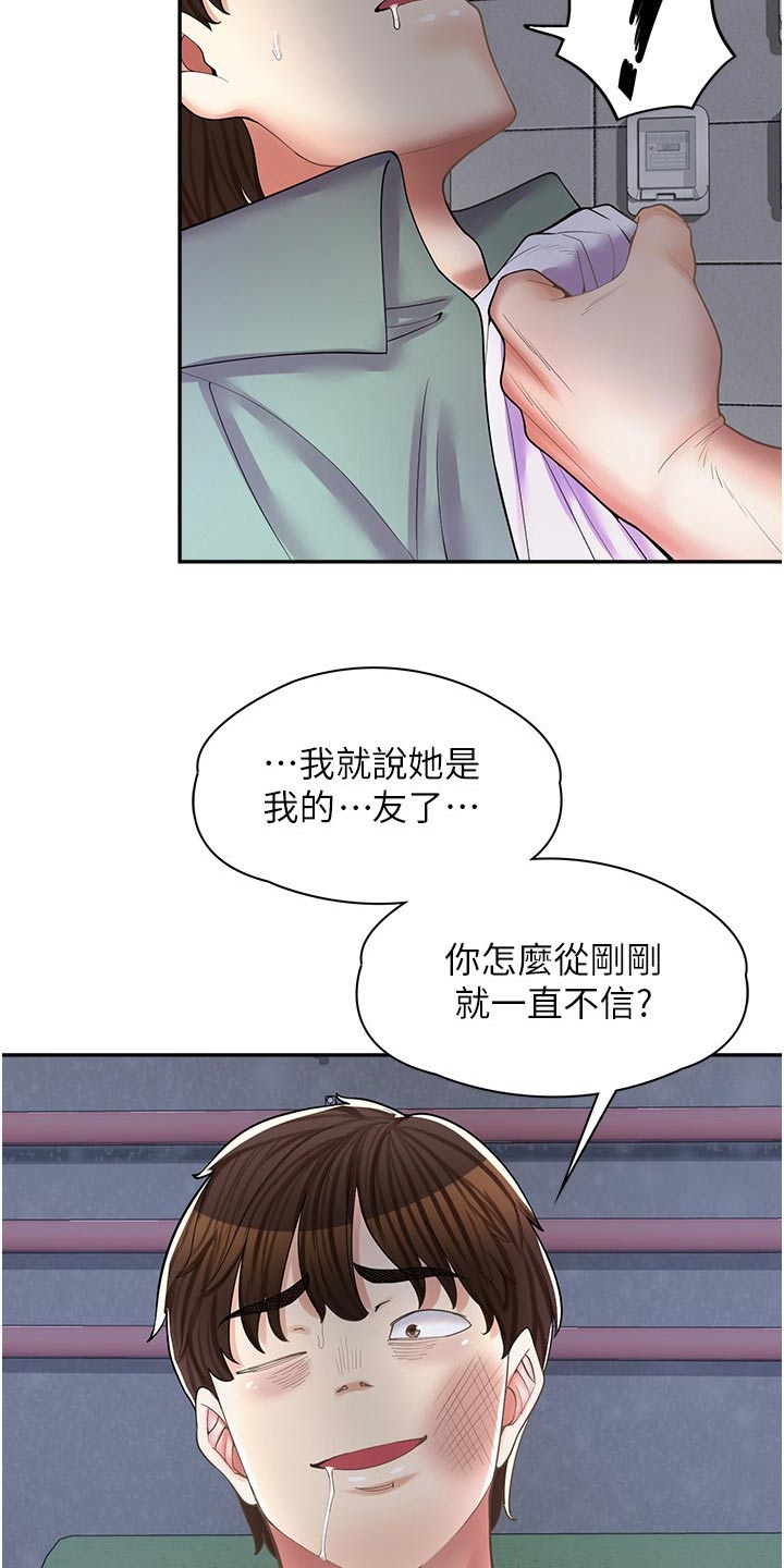 惊喜盲袋漫画,第31章：住手1图