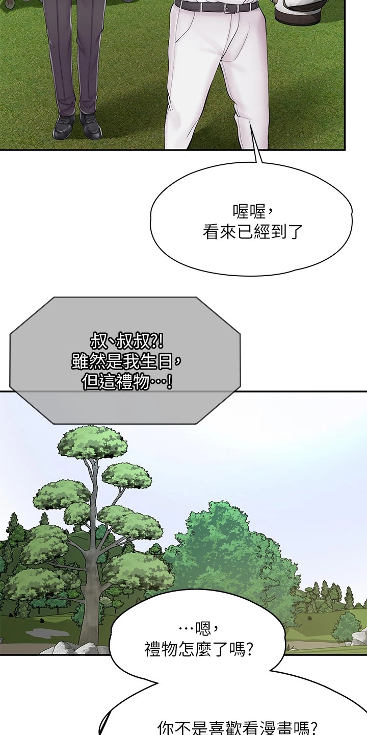 惊喜和意外永远不知道哪个先来漫画,第3章：漫画网咖2图