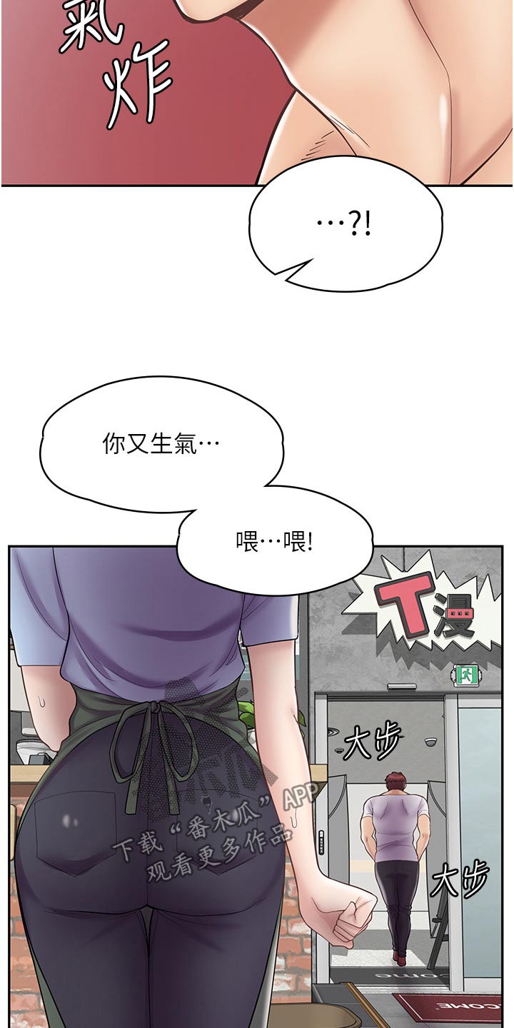 正版漫画店漫画,第30章：生气2图