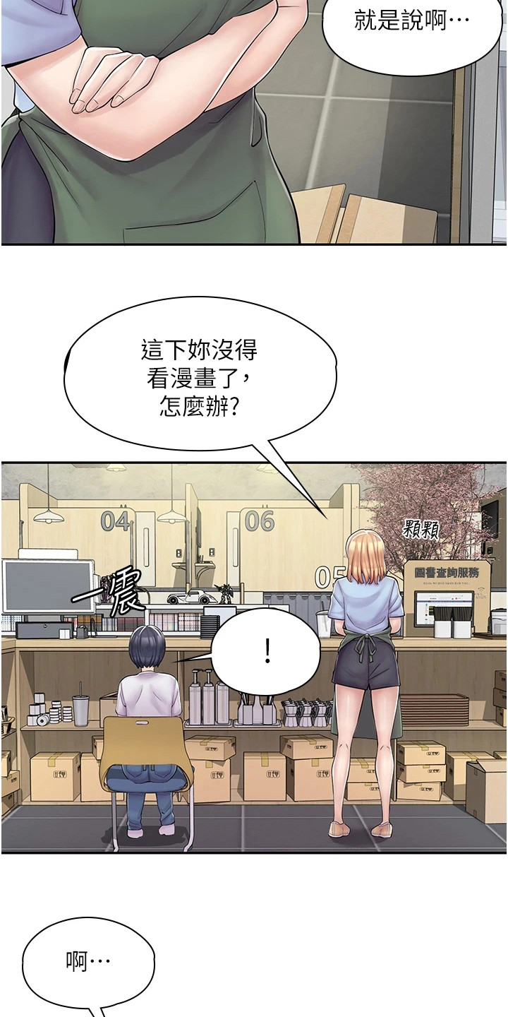 惊喜漫画店免费看漫画,第12章：瞎忙碌1图