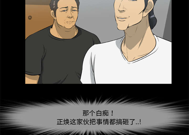 人造石是什么材料漫画,第29话2图