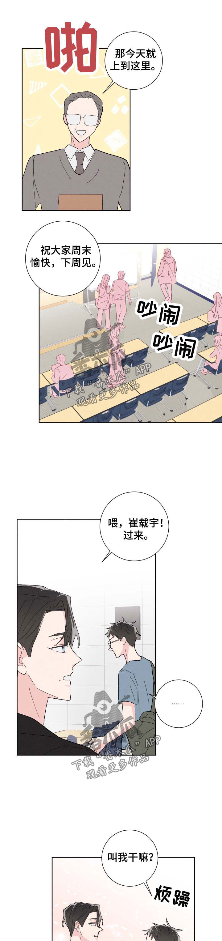 命运纠缠漫画,第42章：撩人1图