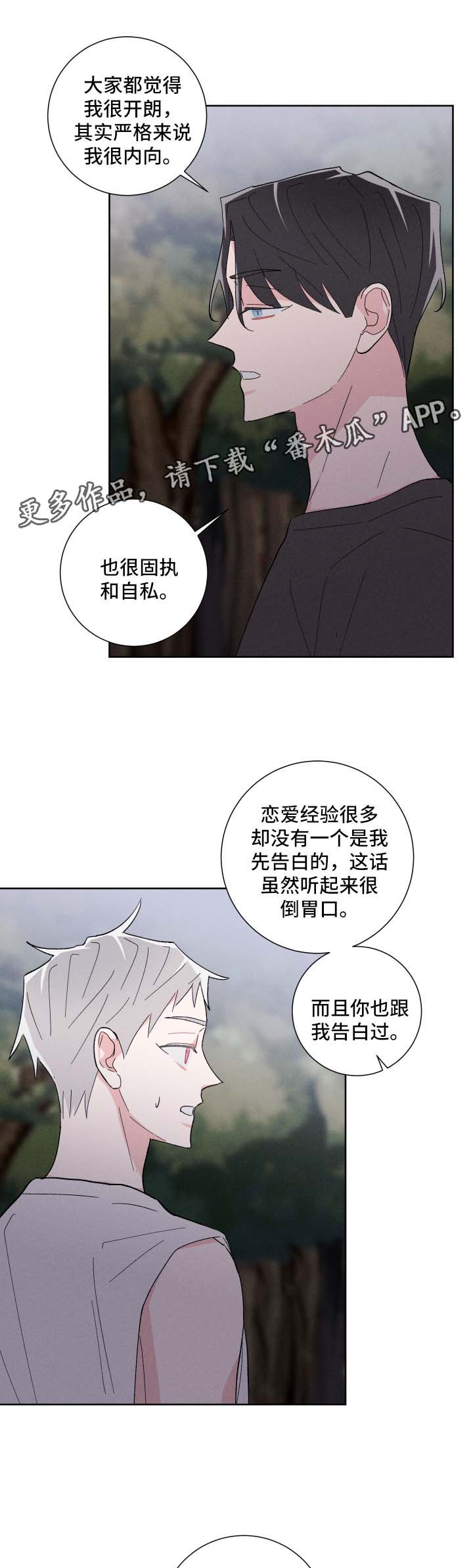 命运纠缠漫画,第37章：惴惴不安1图