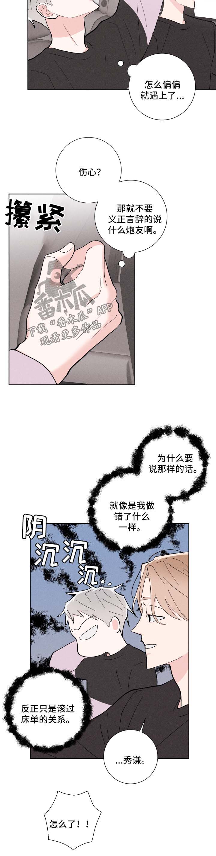 命运纠缠漫画,第28章：人渣2图