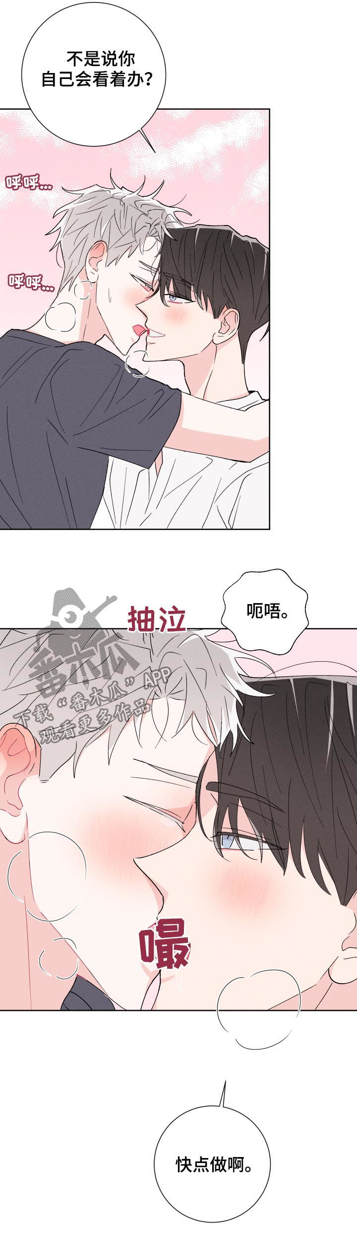 命运纠缠漫画,第49章：时间还很多2图