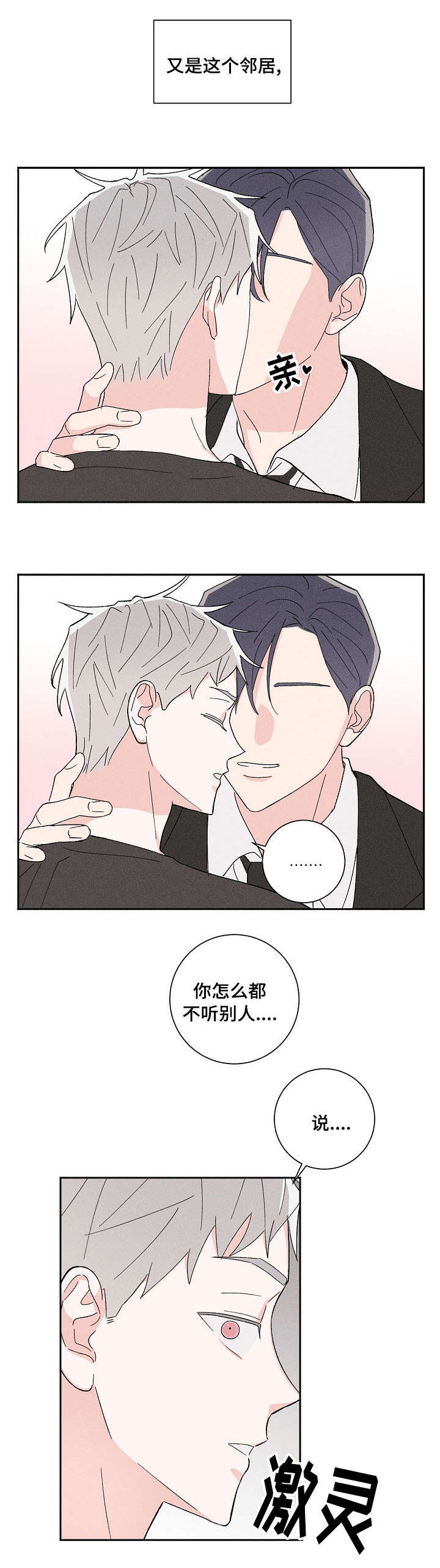 命运纠缠漫画,第1章：邻居1图