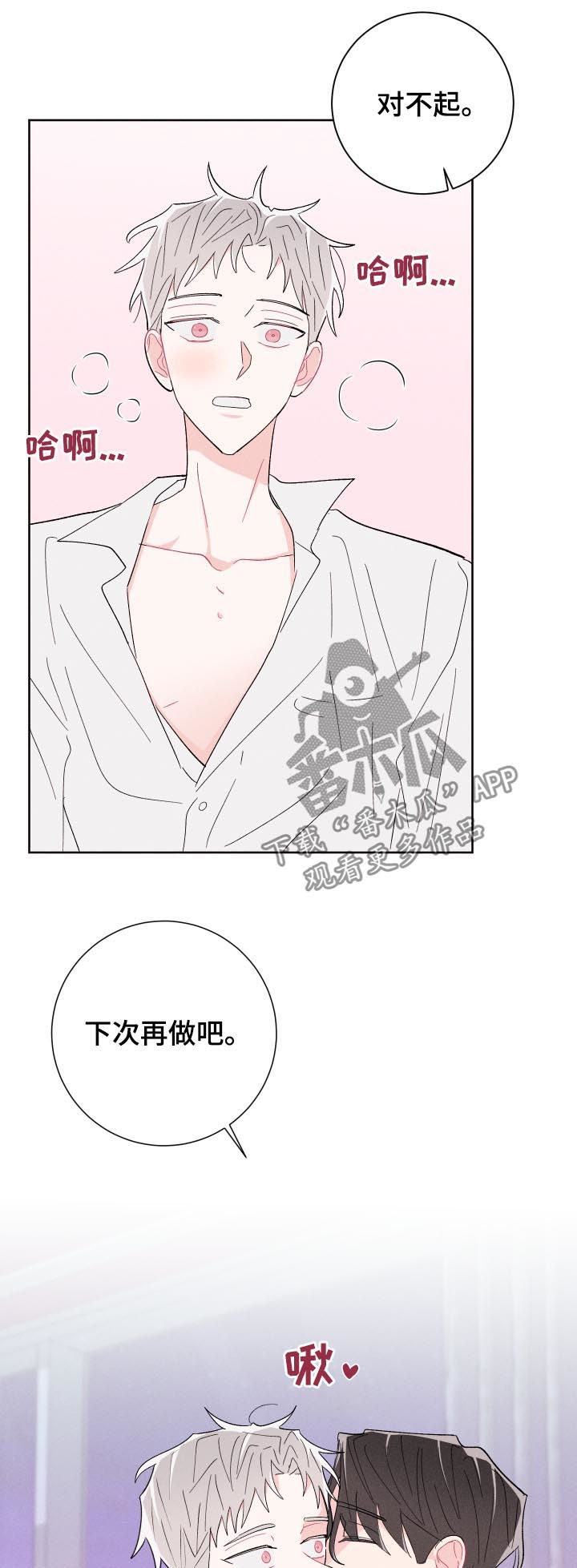 命运纠缠漫画,第56章：你说什么2图