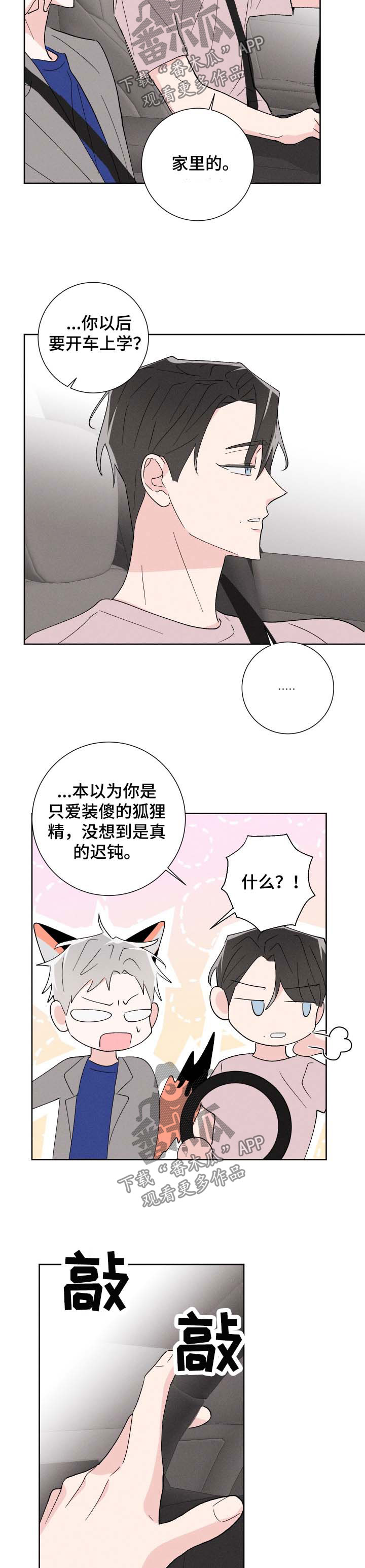 命运纠缠漫画,第42章：撩人1图