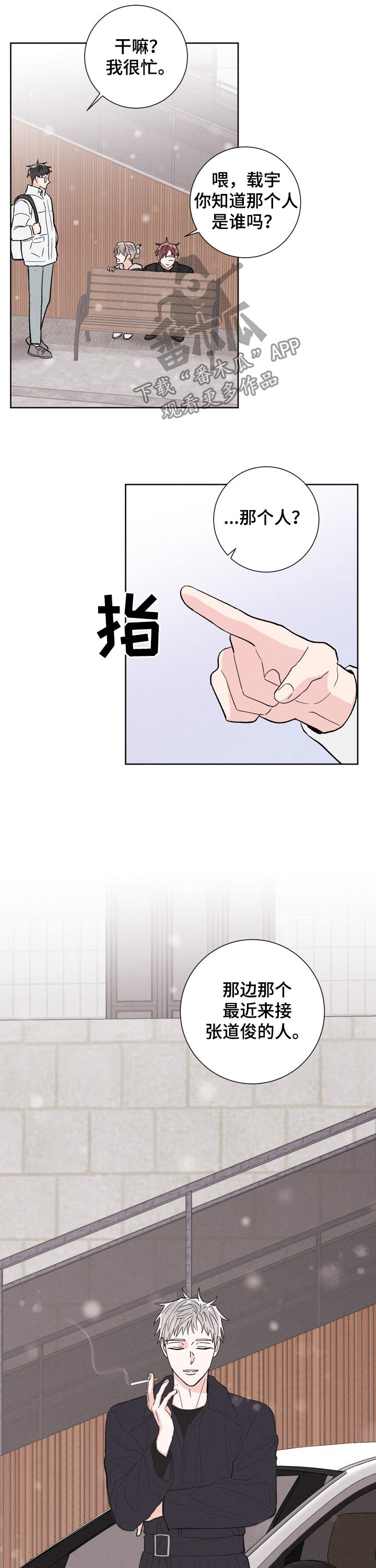 命运纠缠漫画,第79章：成真2图