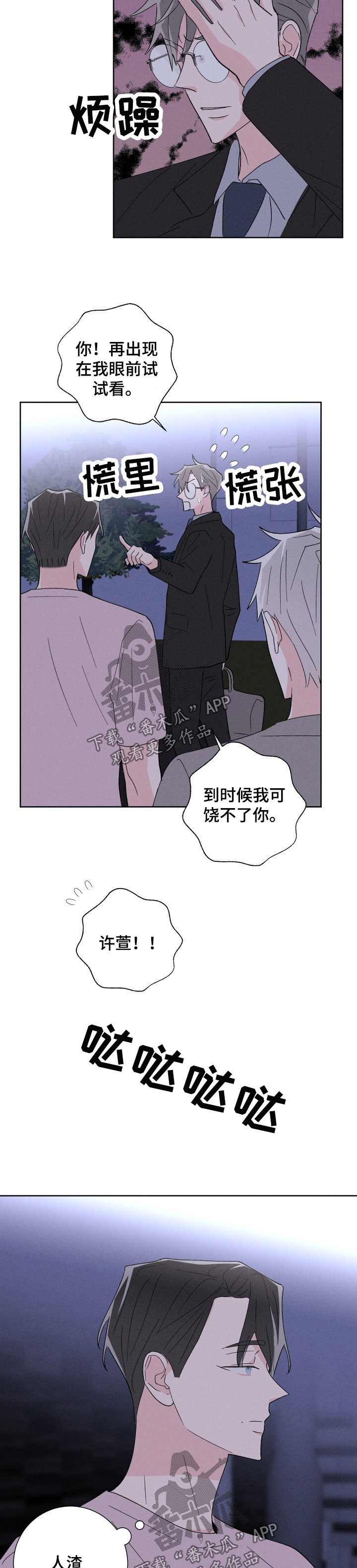 命运纠缠漫画,第44章：还击1图