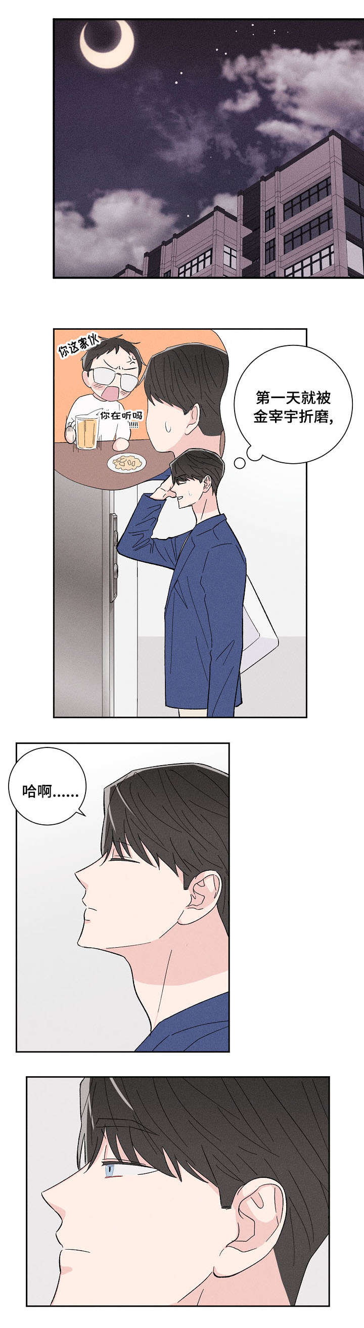 命运纠缠漫画,第2章：不小心2图