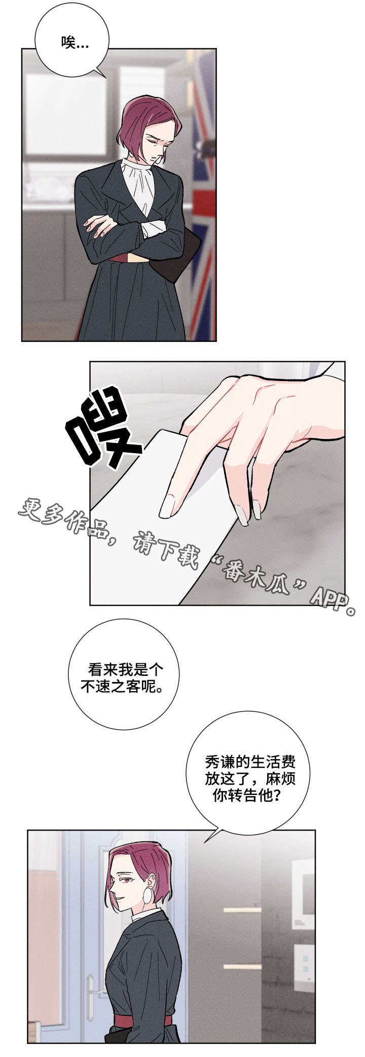 命运纠缠漫画,第8章：冷漠2图