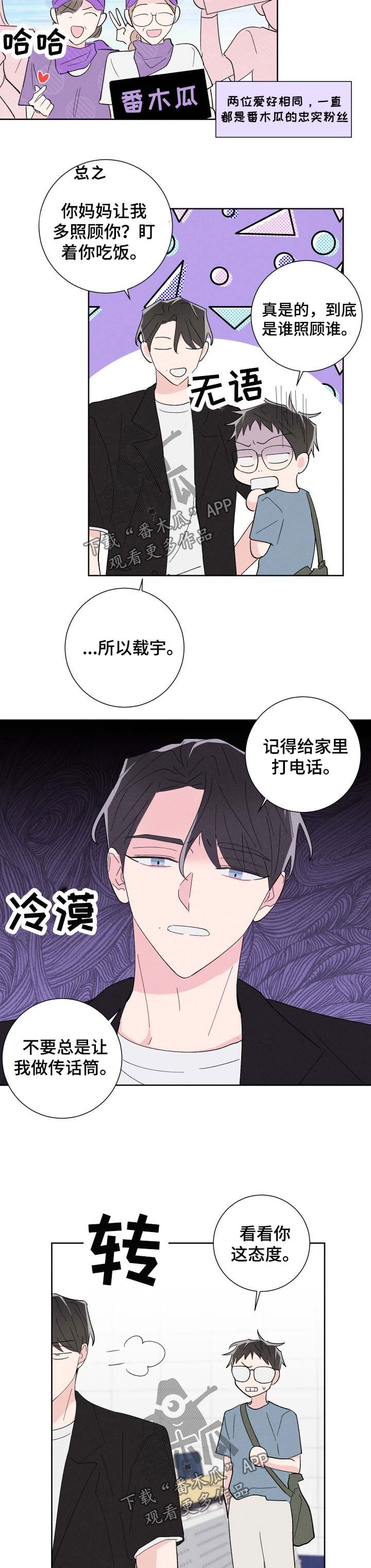 命运纠缠漫画,第42章：撩人1图