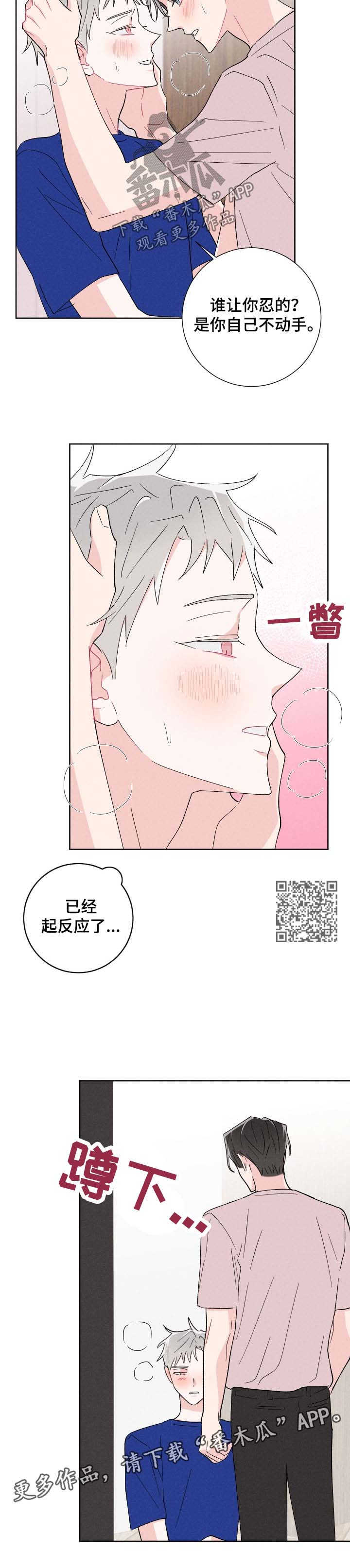 命运纠缠漫画,第46章：不会放过你2图