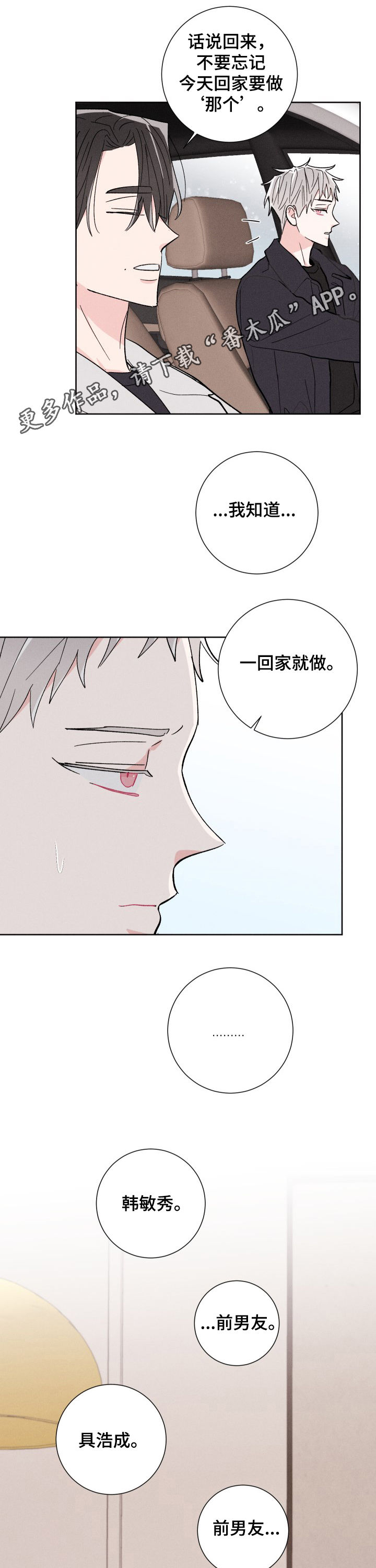 命运纠缠漫画,第80章：鼓励（完结）1图