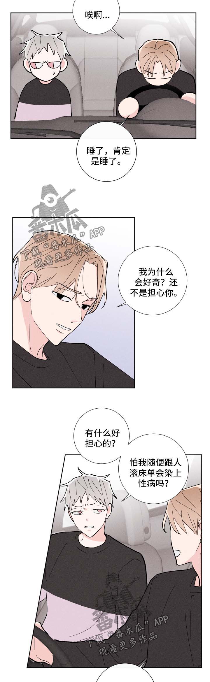 命运纠缠漫画,第28章：人渣1图